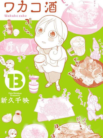 和歌子酒漫画 222连载中 在线漫画 动漫屋 和歌子酒漫画 222连载中 在线漫画 动漫屋