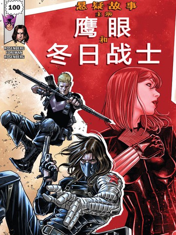 悬疑故事 鹰眼与冬兵漫画 104已完结 悬疑故事 红色手账在线漫画 动漫屋 悬疑故事 鹰眼与冬兵漫画 104已完结 悬疑故事 红色手账在线漫画 动漫屋