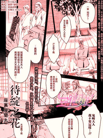 待绽的花漫画 1已完结 在线漫画 动漫屋