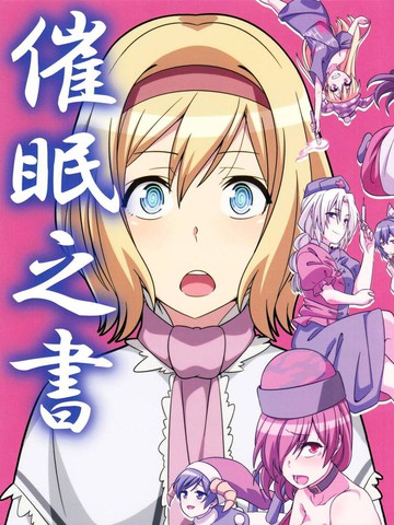 催眠之书漫画_1已完结_在线漫画_动漫屋