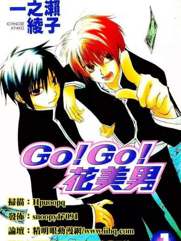 Go Go 花美男漫画 2已完结 在线漫画 极速漫画