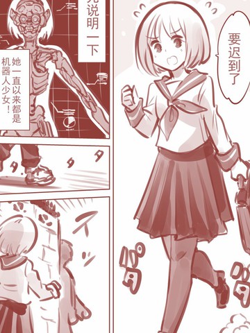 古典的机器人女孩漫画 友情篇已完结 在线漫画 动漫屋