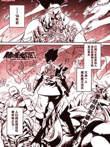 勇者的女儿与出鞘菜刀漫画 1连载中 在线漫画 极速漫画