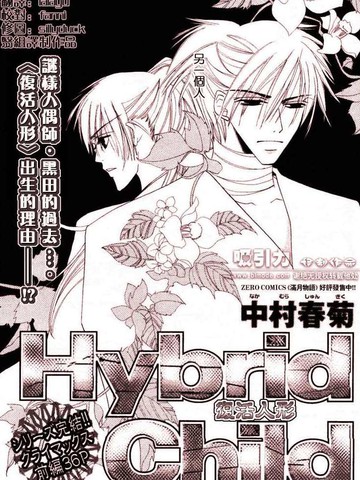 复活人形漫画 1已完结 Hybrid Child在线漫画 极速漫画