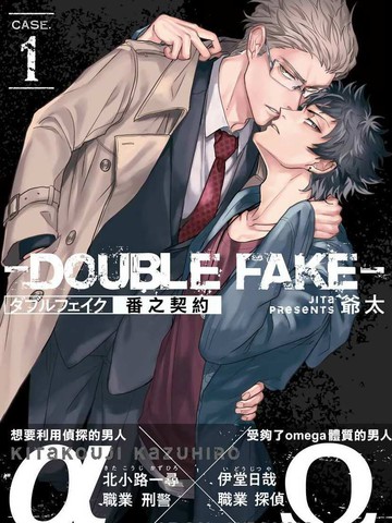 Double Fake 番之契约漫画 4连载中 在线漫画 极速漫画